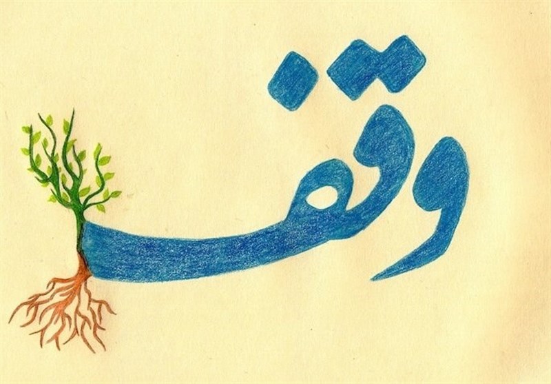 هشدار اوقاف کاشان درباره خرید غیرقانونی املاک اوقافی در شهرستان